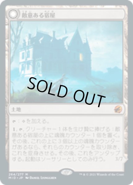 画像1: 【JPN/MID】敵意ある宿屋/Hostile Hostel [土地] 『M』 (1)