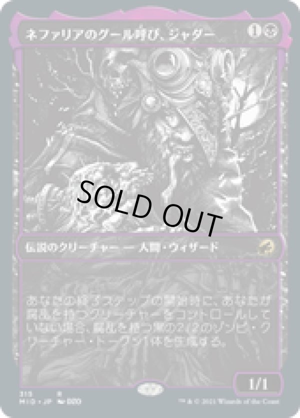 画像1: 【JPN/MID-BF】ネファリアのグール呼び、ジャダー/Jadar, Ghoulcaller of Nephalia 『R』 [黒]【ショーケース】