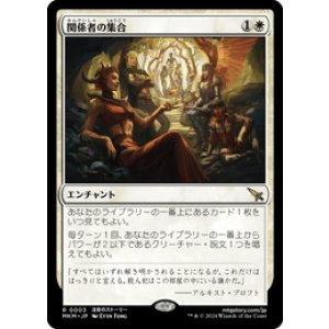 画像: 【JPN/MKM】関係者の集合/Assemble the Players [白] 『R』