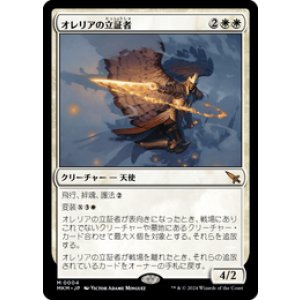 画像: 【JPN/MKM】オレリアの立証者/Aurelia's Vindicator [白] 『M』