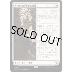 画像: 【JPN/MKM】手つかずの饗宴の事件/Case of the Uneaten Feast [白] 『R』