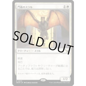画像: 【JPN/MKM】門衛のスラル/Doorkeeper Thrull [白] 『R』