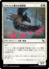 画像: 【JPN/MKM/Foil★】グリフィン乗りの追跡者/Griffnaut Tracker [白] 『C』