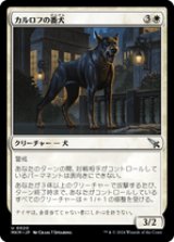 画像: 【JPN/MKM/Foil★】カルロフの番犬/Karlov Watchdog [白] 『U』