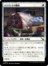 画像: 【JPN/MKM/Foil★】クロヴァドの脚肉/Krovod Haunch [白] 『U』