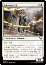 画像: 【JPN/MKM/Foil★】捜査線の執行者/Perimeter Enforcer [白] 『U』