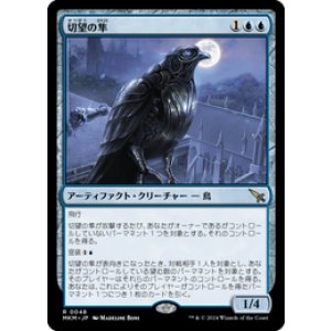 画像: 【JPN/MKM】切望の隼/Coveted Falcon [青] 『R』