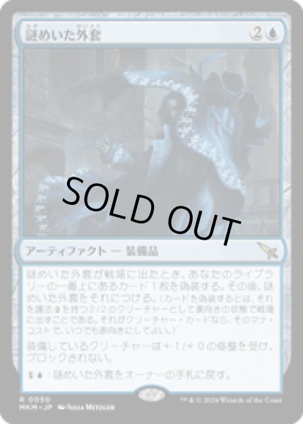 画像1: 【JPN/MKM】謎めいた外套/Cryptic Coat [青] 『R』   (1)