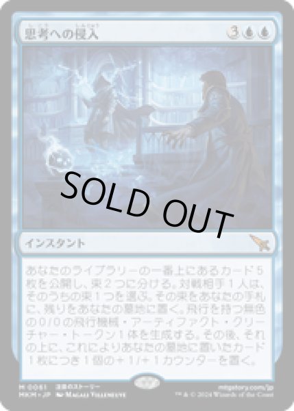 画像1: 【JPN/MKM】思考への侵入/Intrude on the Mind [青] 『M』 (1)