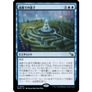 画像: 【JPN/MKM】迷路での迷子/Lost in the Maze [青] 『R』