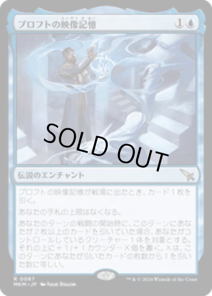 画像1: 【JPN/MKM】プロフトの映像記憶/Proft's Eidetic Memory [青] 『R』 (1)