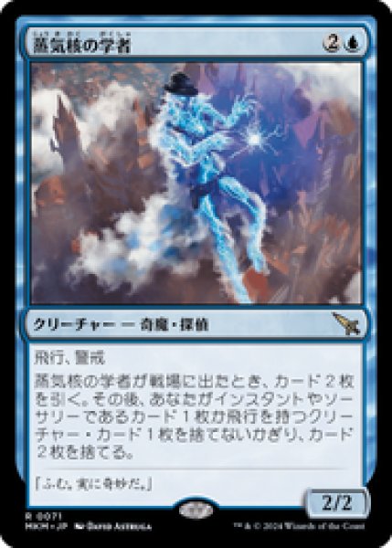 画像1: 【JPN/MKM】蒸気核の学者/Steamcore Scholar [青] 『R』 (1)