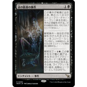 画像: 【JPN/MKM】謎の骸骨の事件/Case of the Stashed Skeleton [黒] 『R』