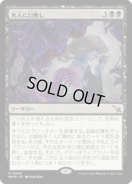 画像1: 【JPN/MKM】死人に口無し/Deadly Cover-Up [黒] 『R』 (1)