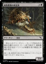 画像: 【JPN/MKM/Foil★】腐敗農場の死足虫/Rot Farm Mortipede [黒] 『C』