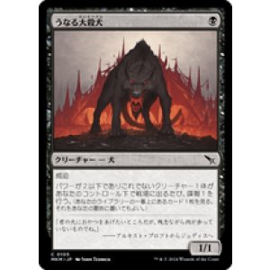 画像: 【JPN/MKM】うなる大殺犬/Snarling Gorehound [黒] 『C』