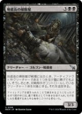 画像: 【JPN/MKM/Foil★】地底街の掃除屋/Undercity Eliminator [黒] 『U』