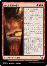 画像: 【JPN/MKM/Foil★】燃える仮面の事件/Case of the Burning Masks [赤] 『U』