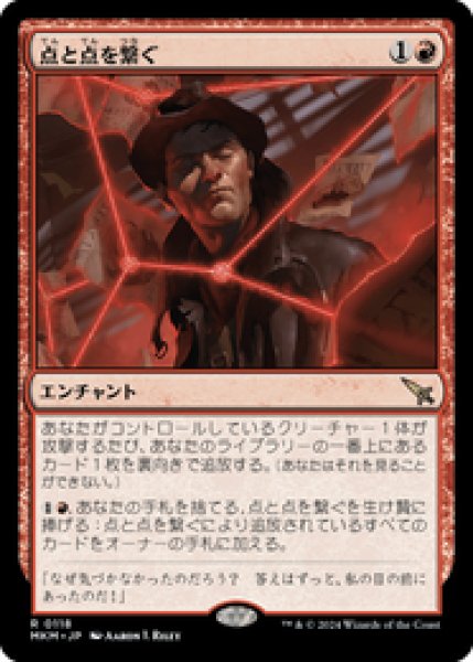 画像1: 【JPN/MKM】点と点を繋ぐ/Connecting the Dots [赤] 『R』 (1)