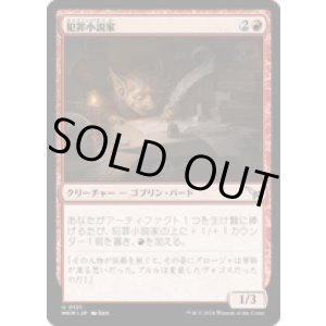 画像: 【JPN/MKM/FOIL★】犯罪小説家/Crime Novelist [赤] 『U』