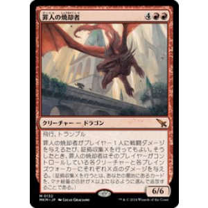 画像: 【JPN/MKM】罪人の焼却者/Incinerator of the Guilty [赤] 『M』