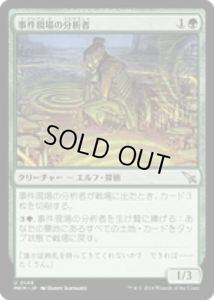 画像1: 【JPN/MKM】事件現場の分析者/Aftermath Analyst [緑] 『U』 (1)