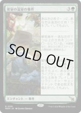 画像: 【JPN/MKM】密室の温室の事件/Case of the Locked Hothouse [緑] 『R』