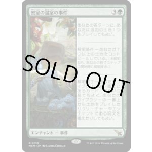 画像: 【JPN/MKM】密室の温室の事件/Case of the Locked Hothouse [緑] 『R』