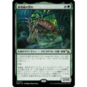 画像: 【JPN/MKM】育殻組の誉れ/The Pride of Hull Clade [緑] 『M』