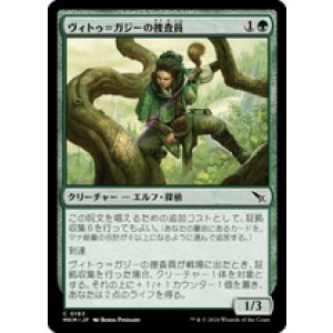 画像: 【JPN/MKM】ヴィトゥ＝ガジーの捜査員/Vitu-Ghazi Inspector [緑] 『C』