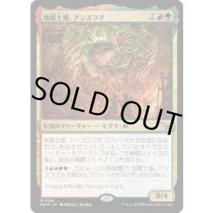 画像: 【JPN/MKM/FOIL★】地震土竜、アンズラグ/Anzrag, the Quake-Mole [マルチ] 『M』