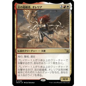 画像: 【JPN/MKM】法の超越者、オレリア/Aurelia, the Law Above [マルチ] 『R』