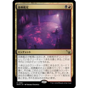 画像: 【JPN/MKM】血痕鑑定/Blood Spatter Analysis [マルチ] 『R』