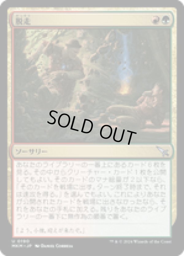 画像1: 【JPN/MKM】脱走/Break Out [マルチ] 『U』