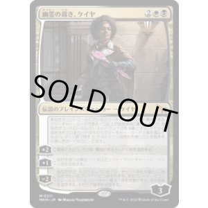 画像: 【JPN/MKM】幽霊の裁き、ケイヤ/Kaya, Spirits' Justice [マルチ] 『M』
