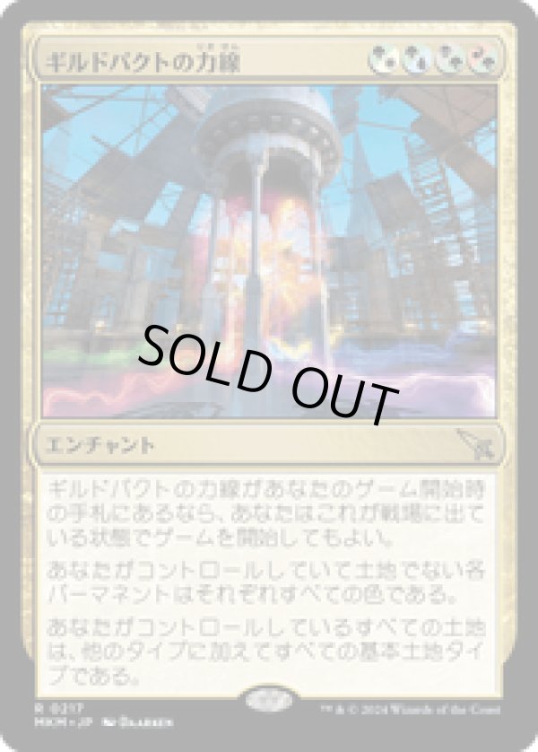 画像1: 【JPN/MKM】ギルドパクトの力線/Leyline of the Guildpact [マルチ] 『R』