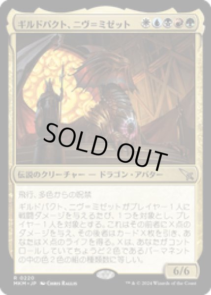 画像1: 【JPN/MKM】ギルドパクト、ニヴ＝ミゼット/Niv-Mizzet, Guildpact [マルチ] 『R』   (1)