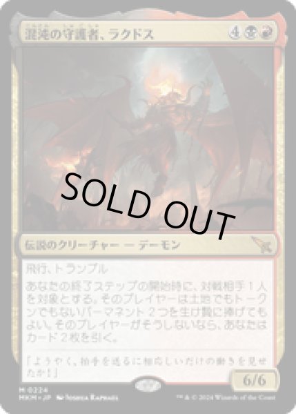 画像1: 【JPN/MKM】混沌の守護者、ラクドス/Rakdos, Patron of Chaos [マルチ] 『M』 (1)