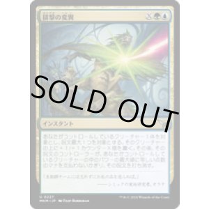 画像: 【JPN/MKM/FOIL★】排撃の変異/Repulsive Mutation [マルチ] 『U』