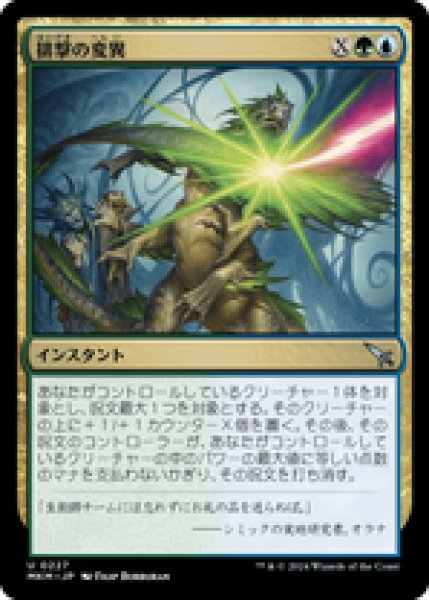 画像1: 【JPN/MKM】排撃の変異/Repulsive Mutation [マルチ] 『U』 (1)