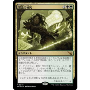 画像: 【JPN/MKM】緊急の検死/Urgent Necropsy [マルチ] 『M』