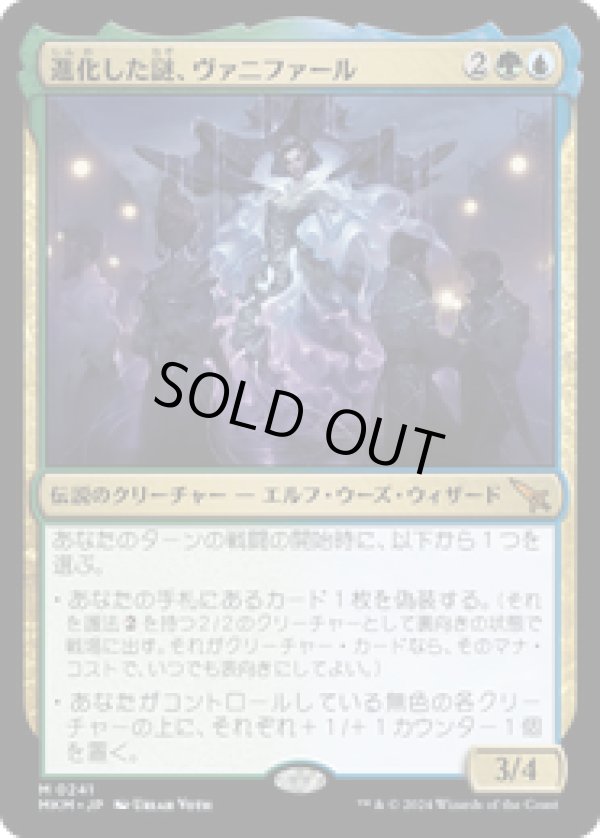 画像1: 【JPN/MKM/Foil★】進化した謎、ヴァニファール/Vannifar, Evolved Enigma [マルチ] 『M』