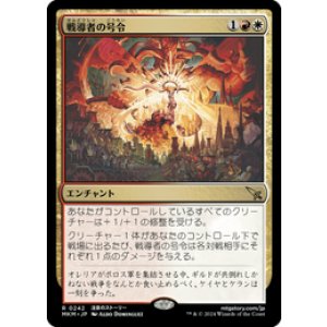 画像: 【JPN/MKM】戦導者の号令/Warleader's Call [マルチ] 『R』