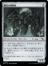 画像: 【JPN/MKM/Foil★】墓石の徘徊者/Gravestone Strider [茶] 『C』