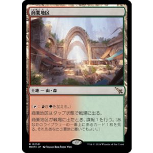 画像: 【JPN/MKM】商業地区/Commercial District [土地] 『R』
