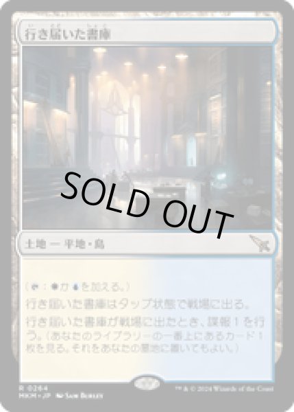 画像1: 【JPN/MKM】行き届いた書庫/Meticulous Archive [土地] 『R』   (1)