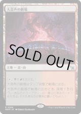 画像: 【JPN/MKM】大音声の劇場/Raucous Theater [土地] 『R』