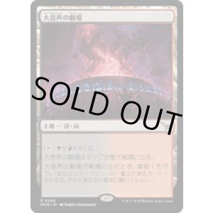画像: 【JPN/MKM】大音声の劇場/Raucous Theater [土地] 『R』