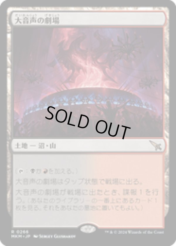 画像1: 【JPN/MKM】大音声の劇場/Raucous Theater [土地] 『R』