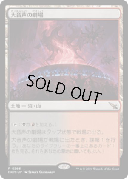 画像1: 【JPN/MKM】大音声の劇場/Raucous Theater [土地] 『R』 (1)